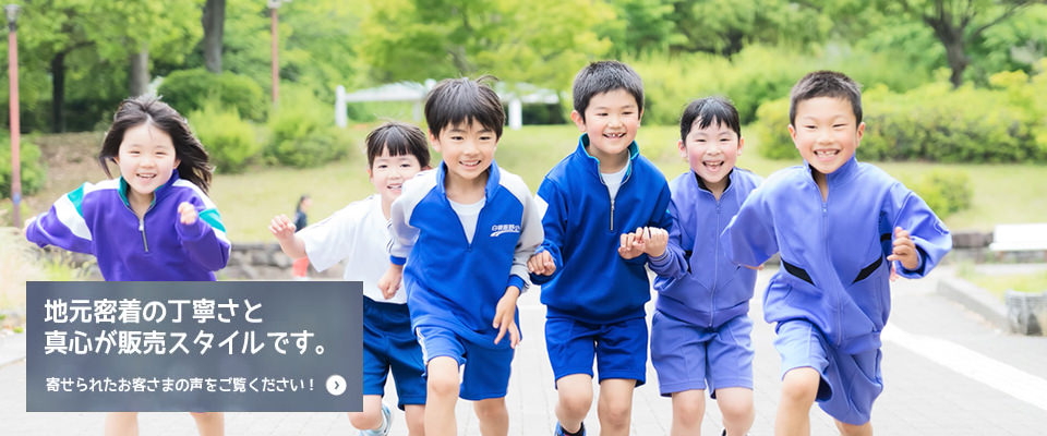 地元密着の丁寧さと真心が販売スタイルです。