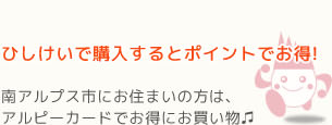 ひしけいで購入するとポイントでお得!